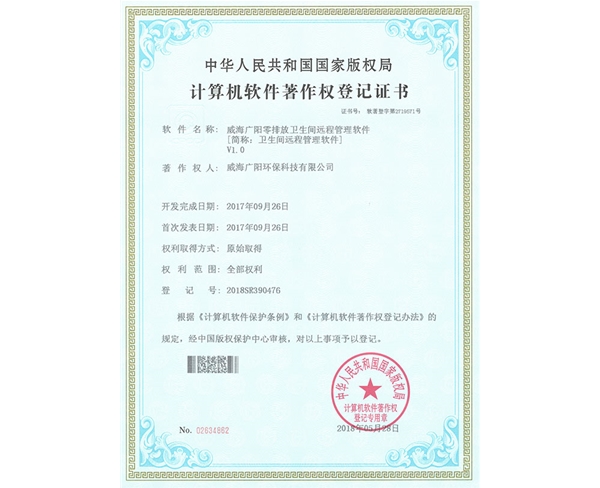 计算机软件著作权登记证书