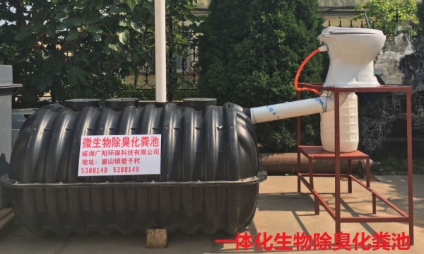 一体化生物除臭化粪池